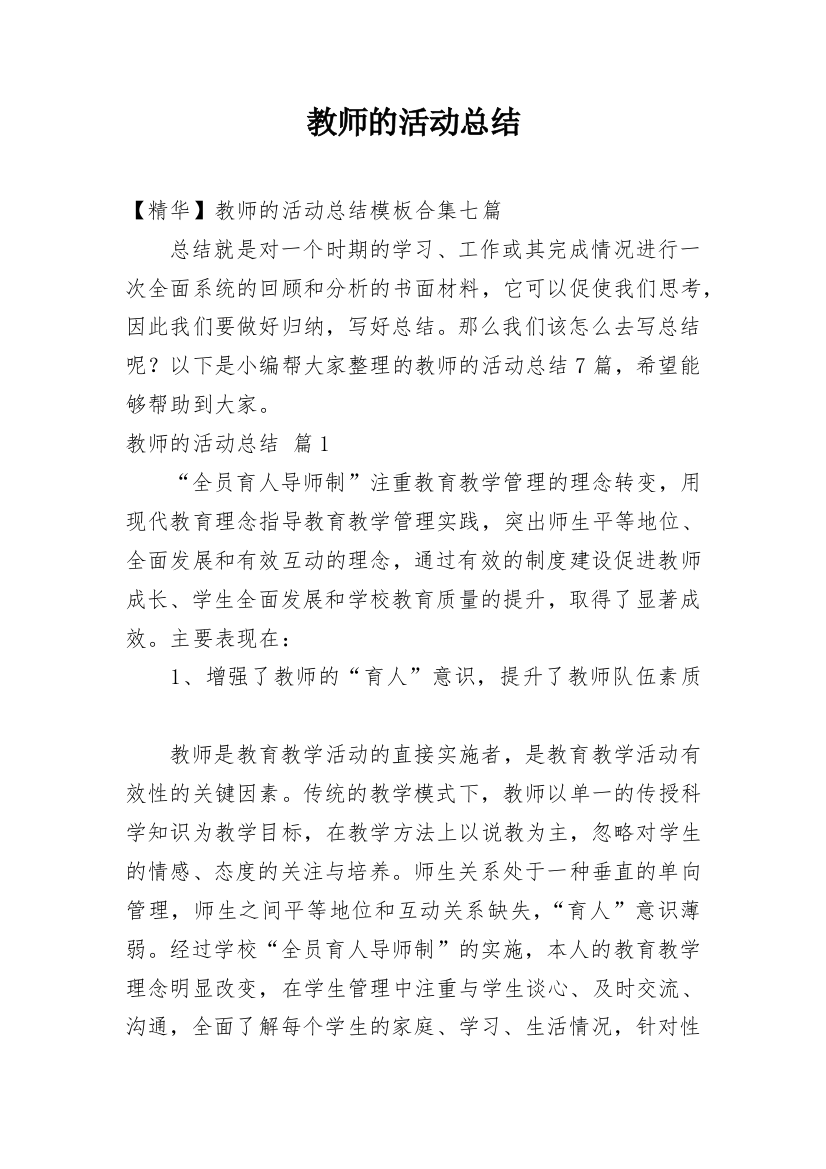 教师的活动总结_194