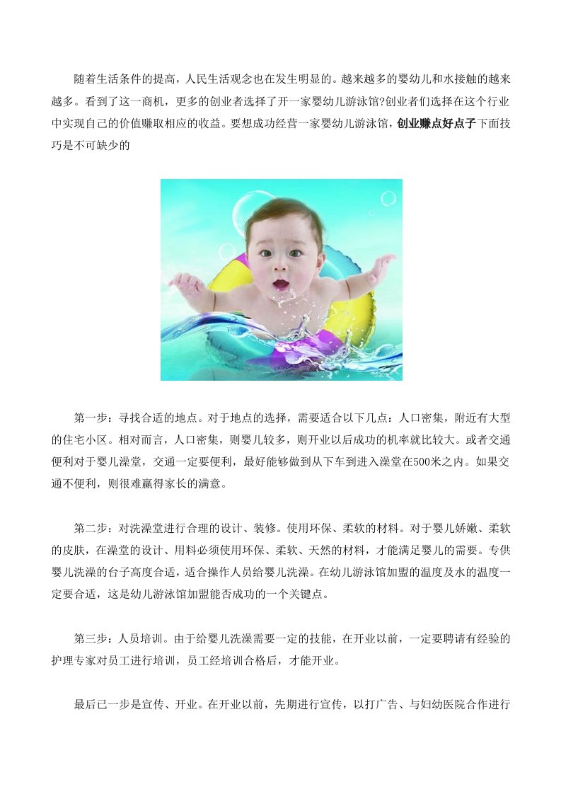 婴幼儿游泳馆加盟获得相应收益