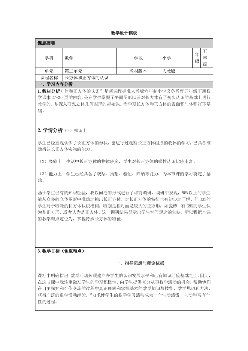 小学五年级人教版数学1