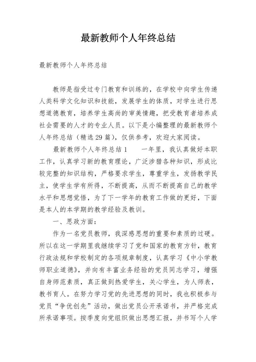 最新教师个人年终总结