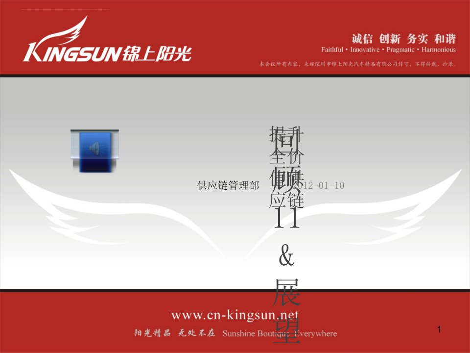 阳光公司供应链部门总结报告