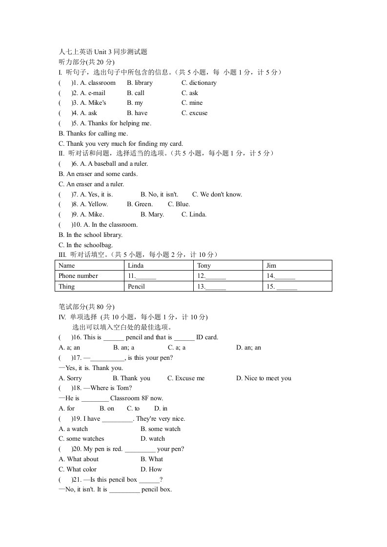 人教版七年级英语上册Unit-3-Is-this-your-pencil同步测试题教学讲义