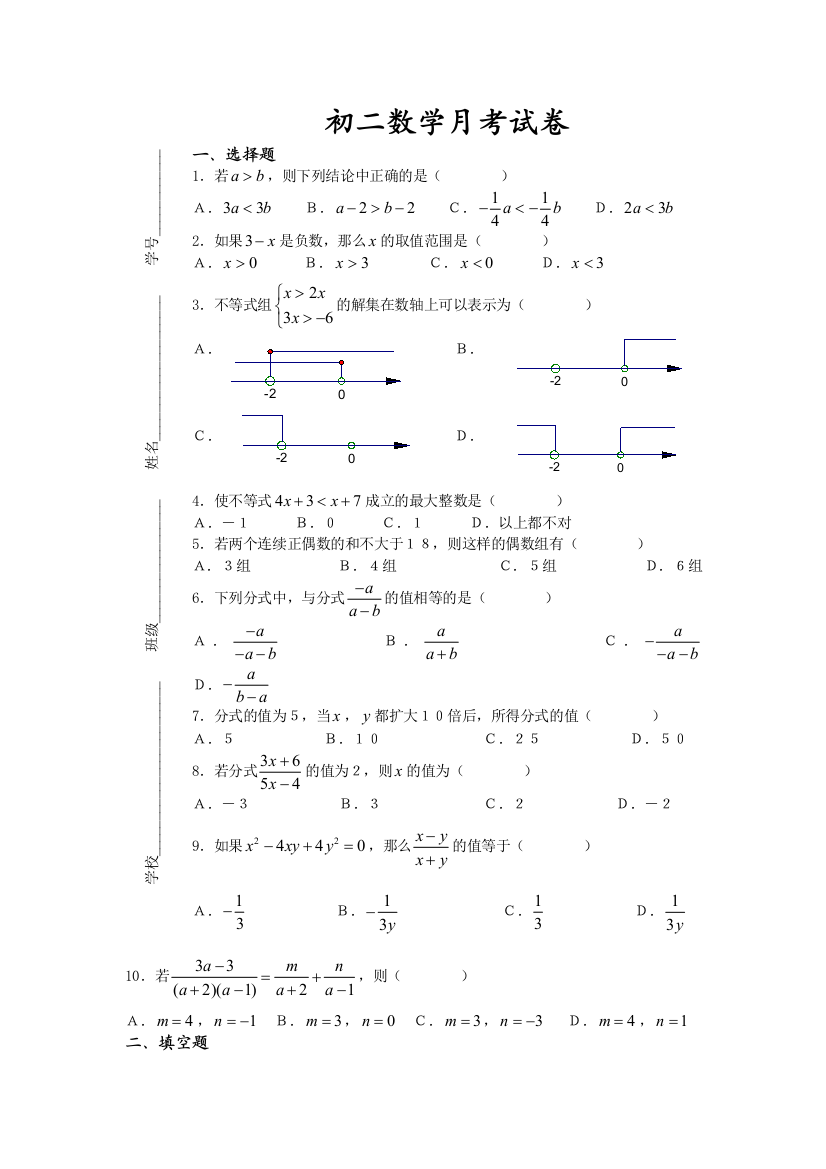 【小学中学教育精选】初二月考试卷