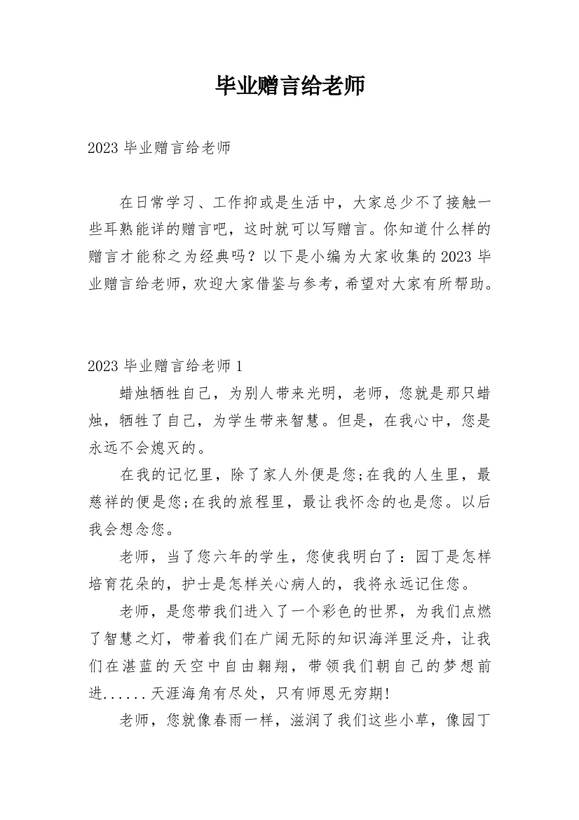 毕业赠言给老师_11