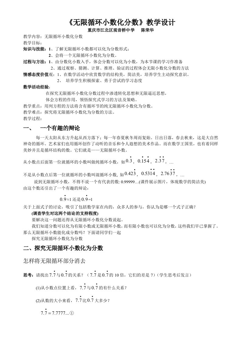 无限循环小数化分数（教学设计）