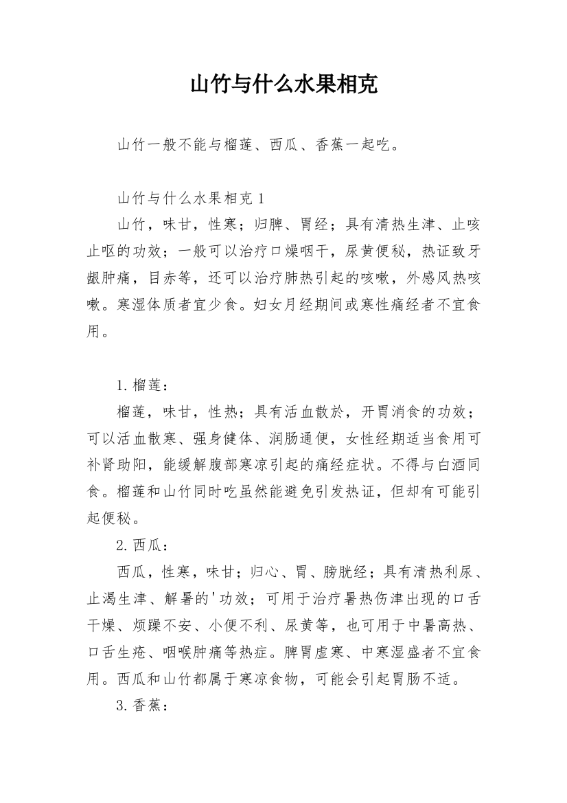 山竹与什么水果相克