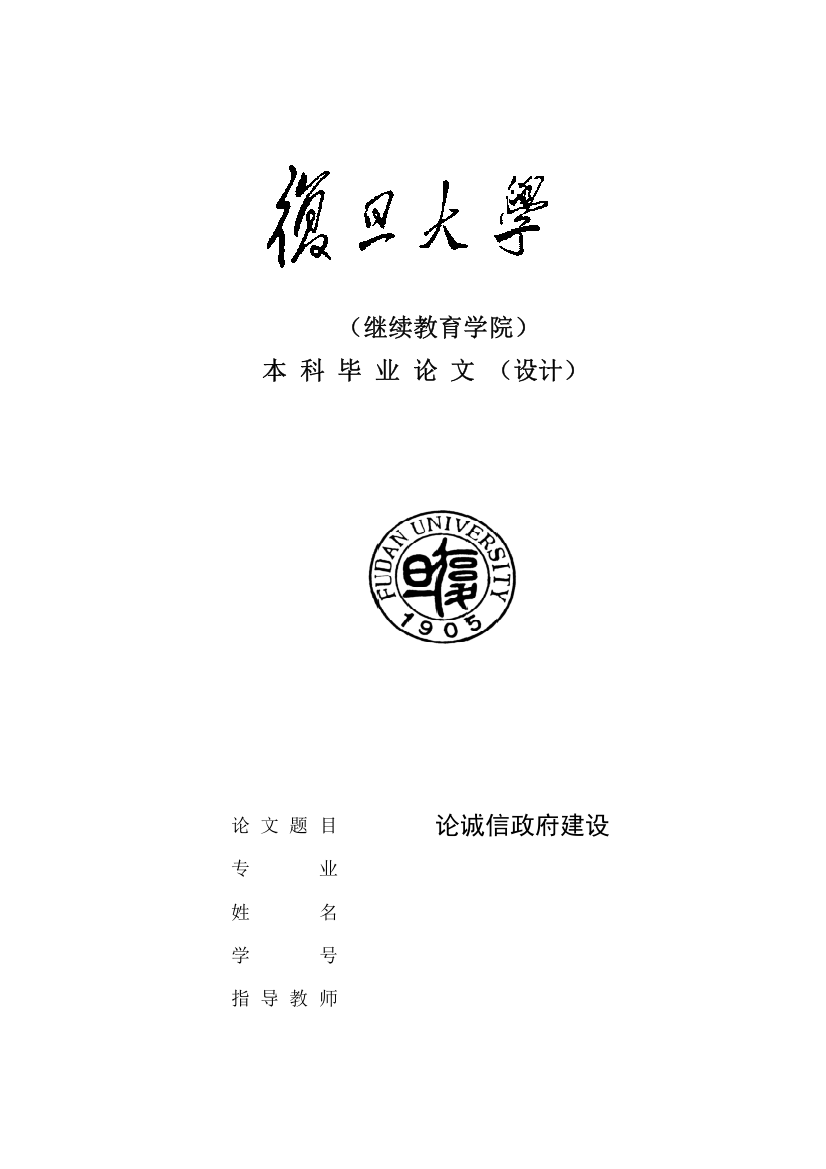 论诚信政府建设+8.23收到修改稿