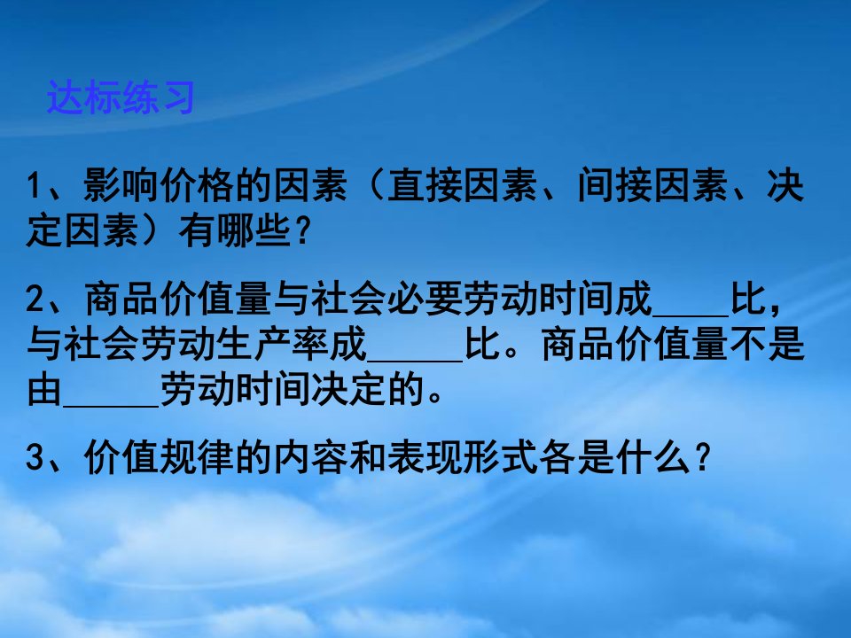 高中政治：经济生活第一单元第二课第二框价格变动的影响课件