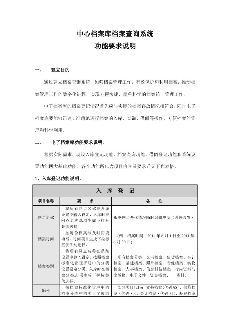 中心档案库档案查询系统