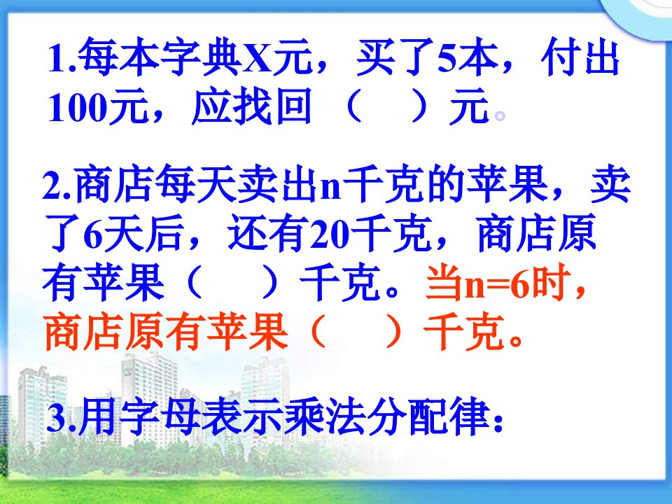 北师大版四下《方程》