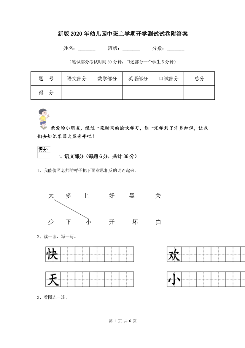 新版2020年幼儿园中班上学期开学测试试卷附答案