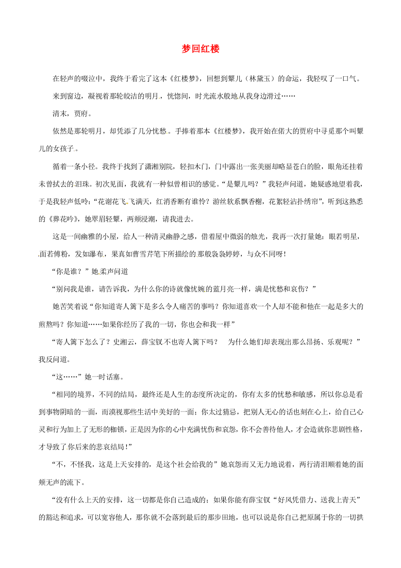 陕西省榆林五中七年级语文