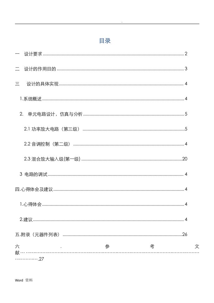 音响放大器课程设计报告