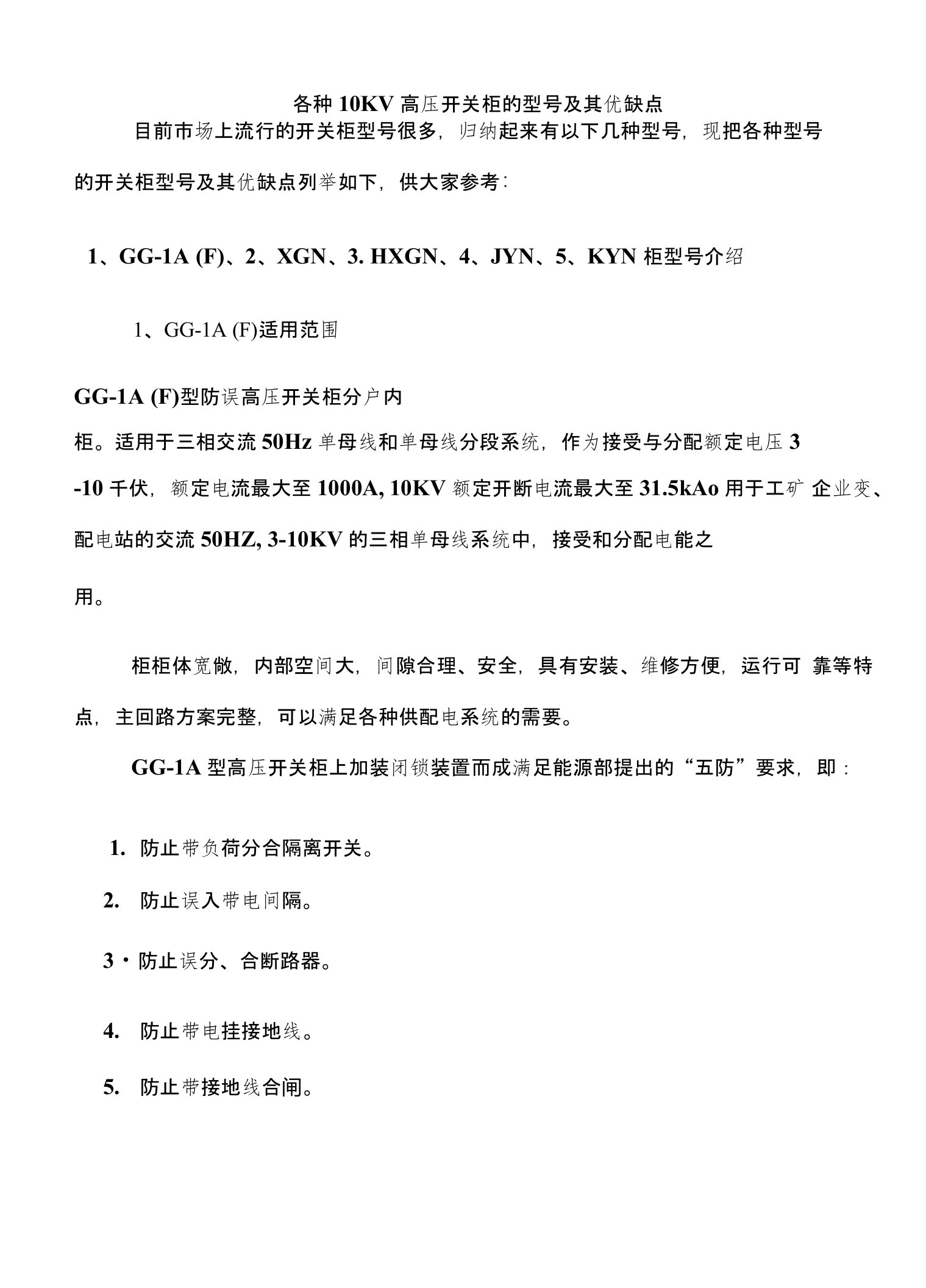 各种10KV高压开关柜的型号及其优缺点