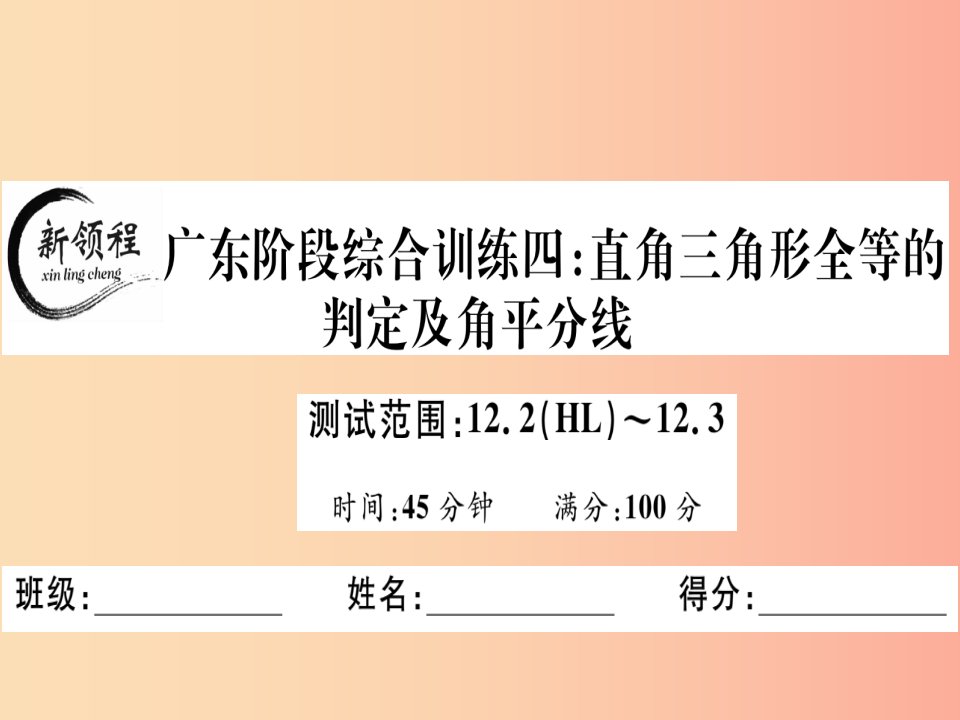 （广东专用）八年级数学上册