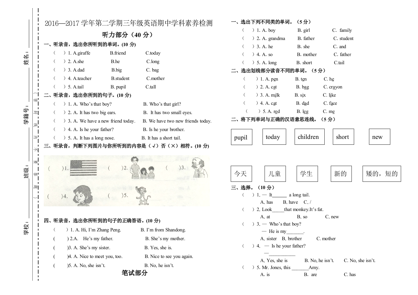 【小学中学教育精选】2016—2017学年第二学期三年级英语下册期中试卷