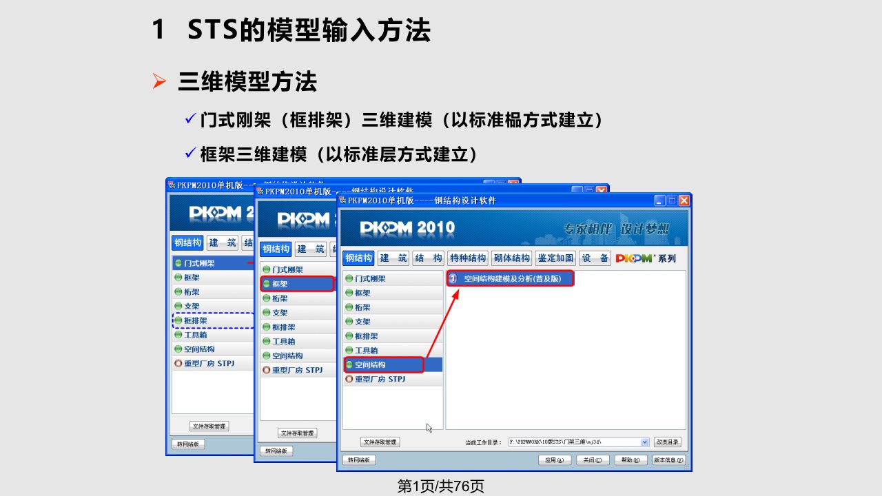 pkpm门式刚架设计讲义PPT课件