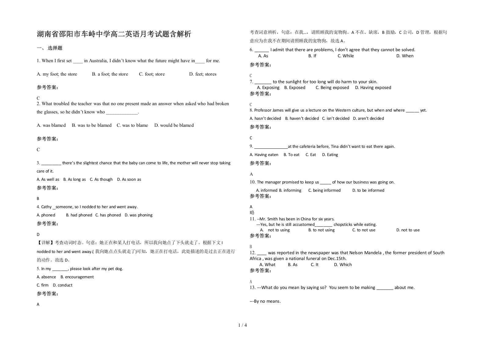 湖南省邵阳市车峙中学高二英语月考试题含解析