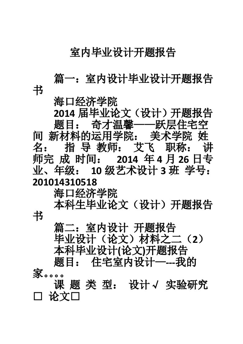 室内毕业设计开题报告