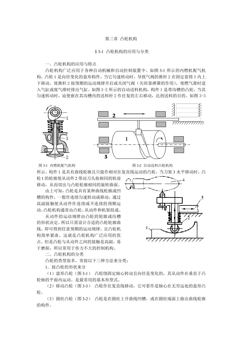 机械设计基础第六章