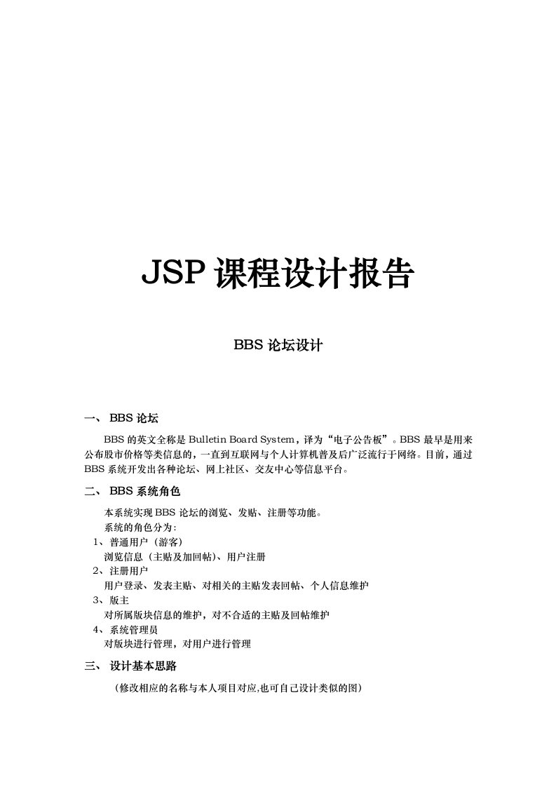 基于jsp论坛课程设计报告