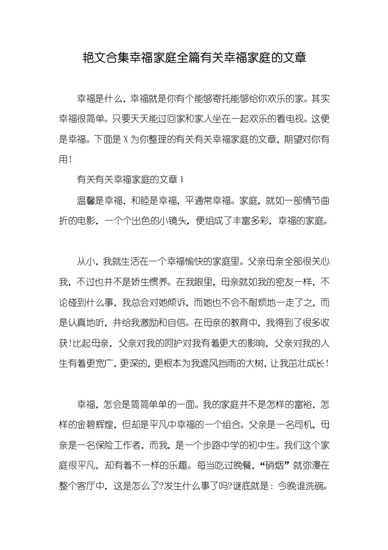 艳文合集幸福家庭全篇有关幸福家庭的文章