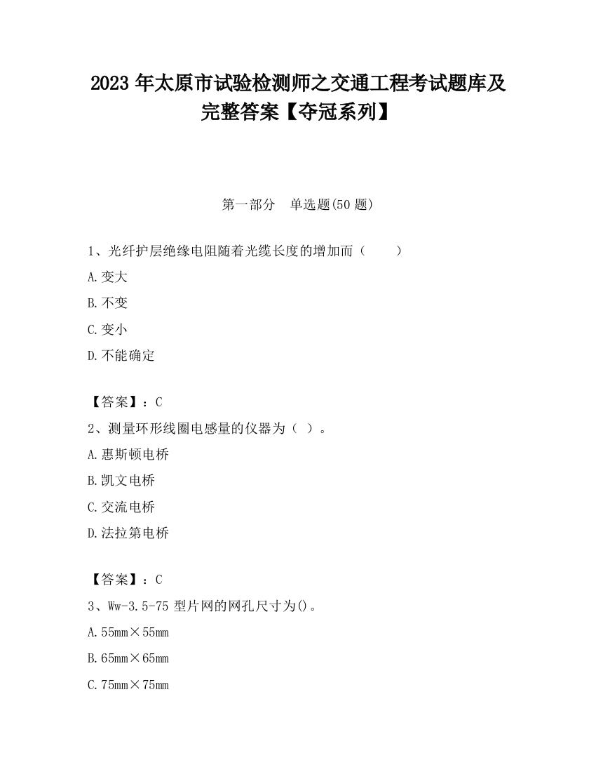 2023年太原市试验检测师之交通工程考试题库及完整答案【夺冠系列】