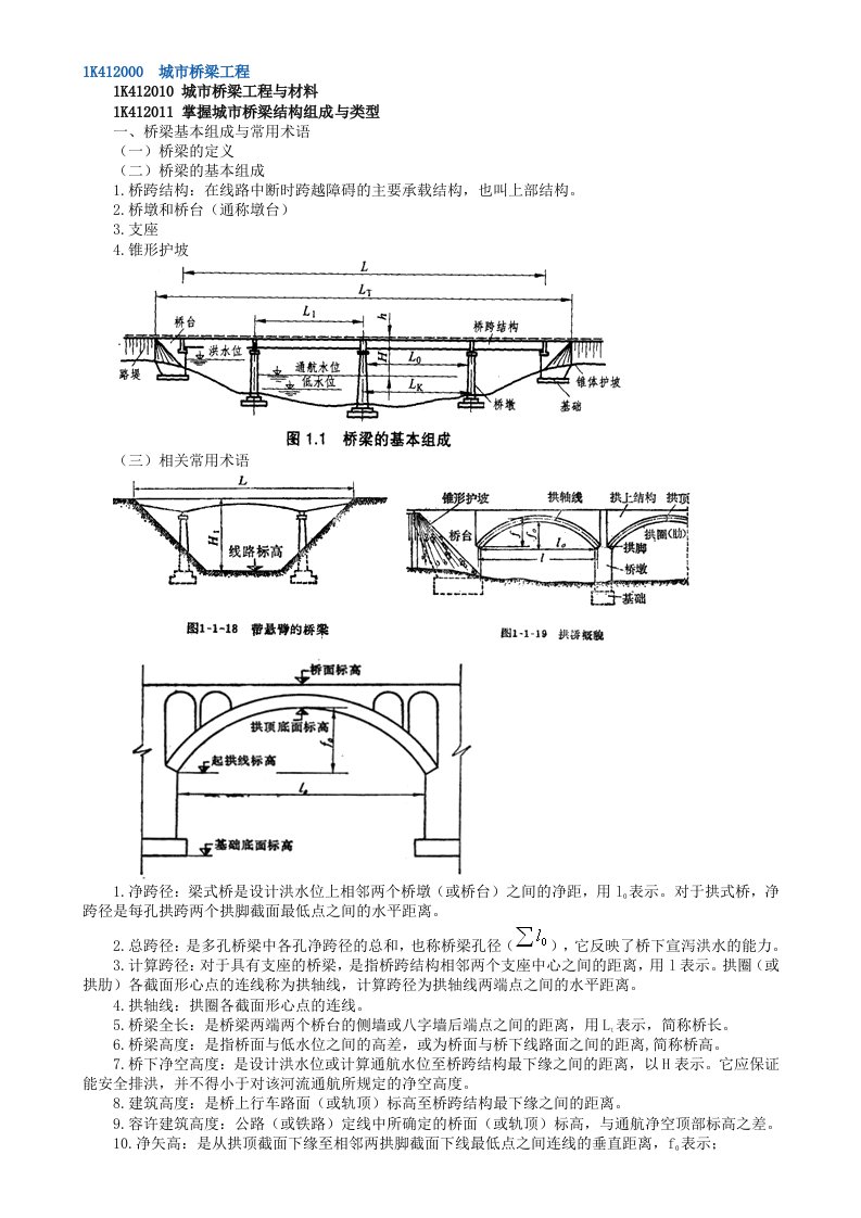 桥梁结构简图、常用术语及施工工艺