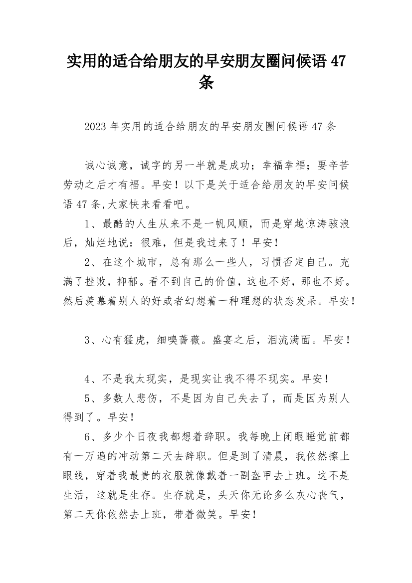 实用的适合给朋友的早安朋友圈问候语47条