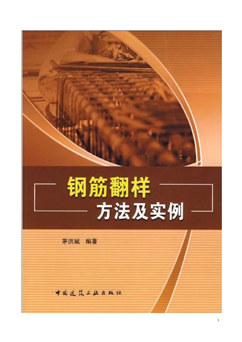 钢筋翻样方法及实例