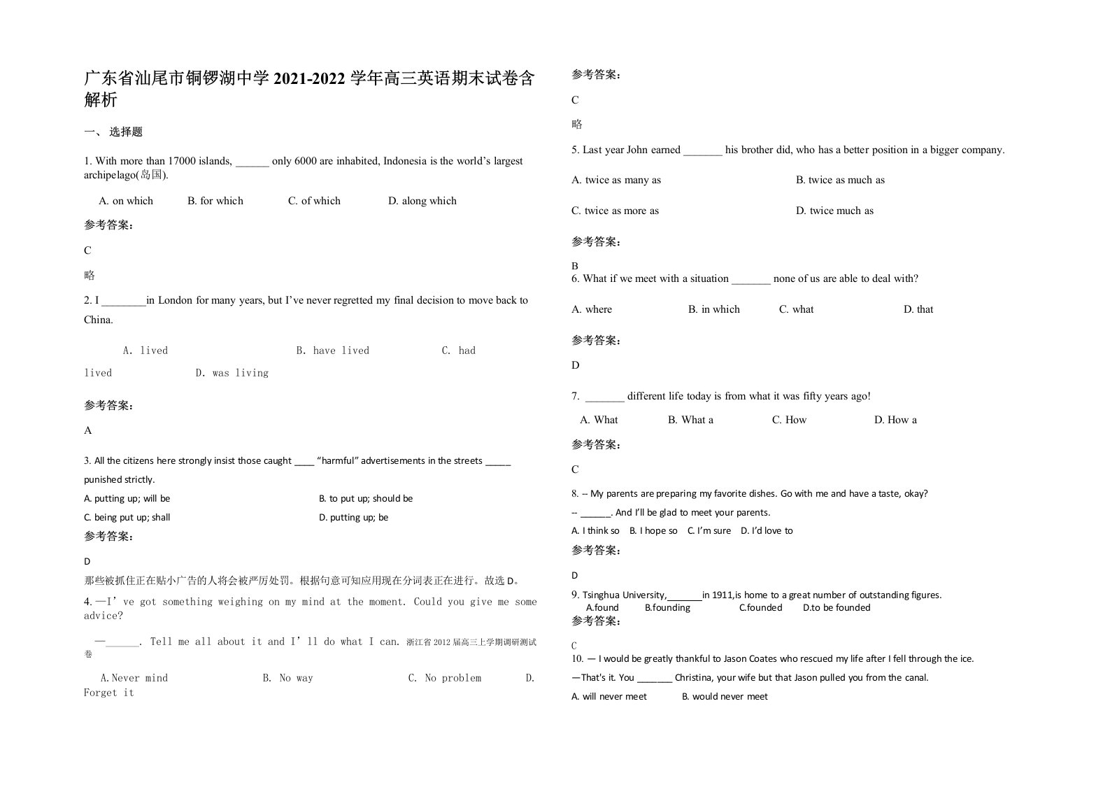 广东省汕尾市铜锣湖中学2021-2022学年高三英语期末试卷含解析