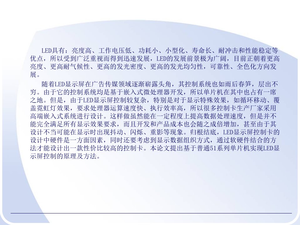 基于51单片机的4个16×16点阵LED电子显示屏的设计优秀课件