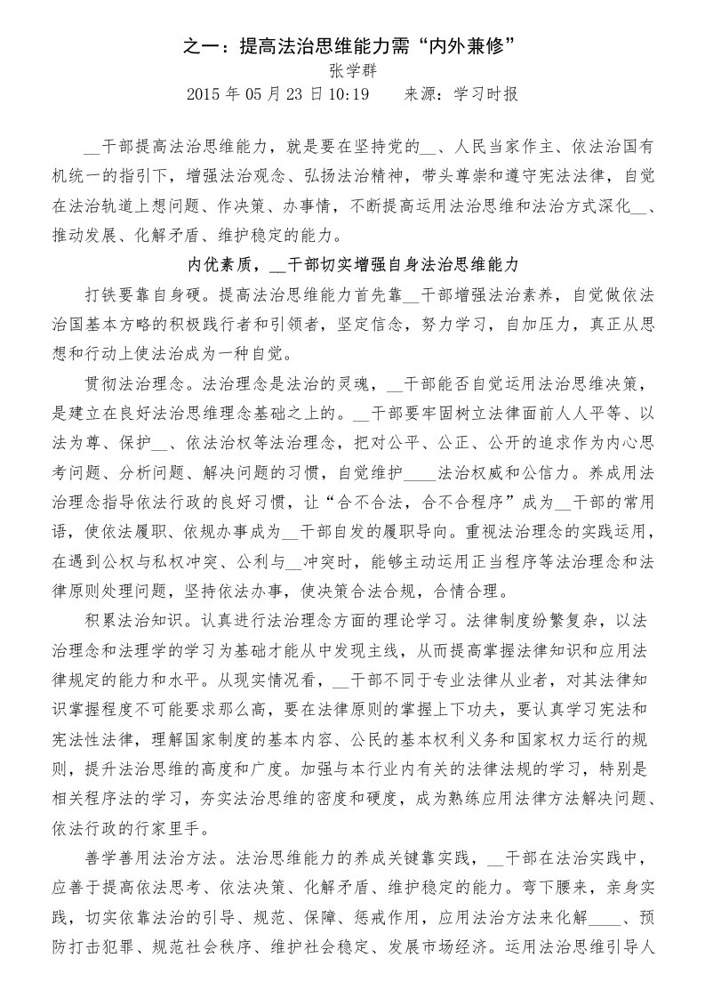 党员干部的法治思维依法办事能力