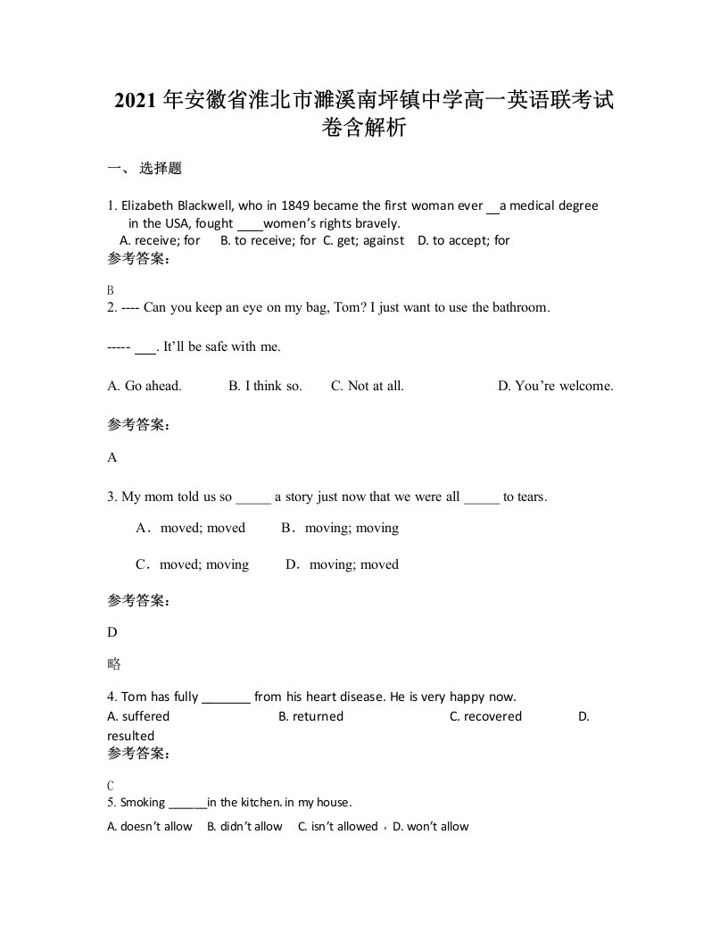 2021年安徽省淮北市濉溪南坪镇中学高一英语联考试卷含解析