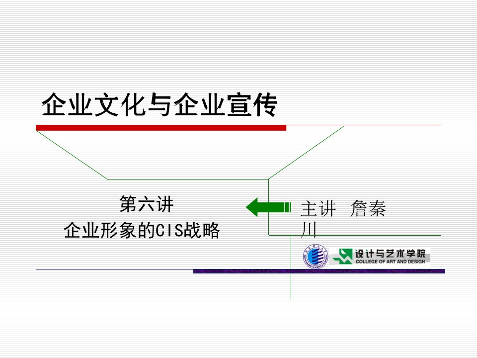 企业文化与企业宣传