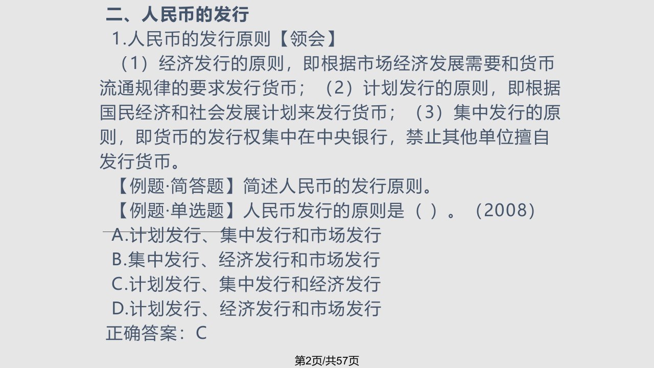 金融法学习教程