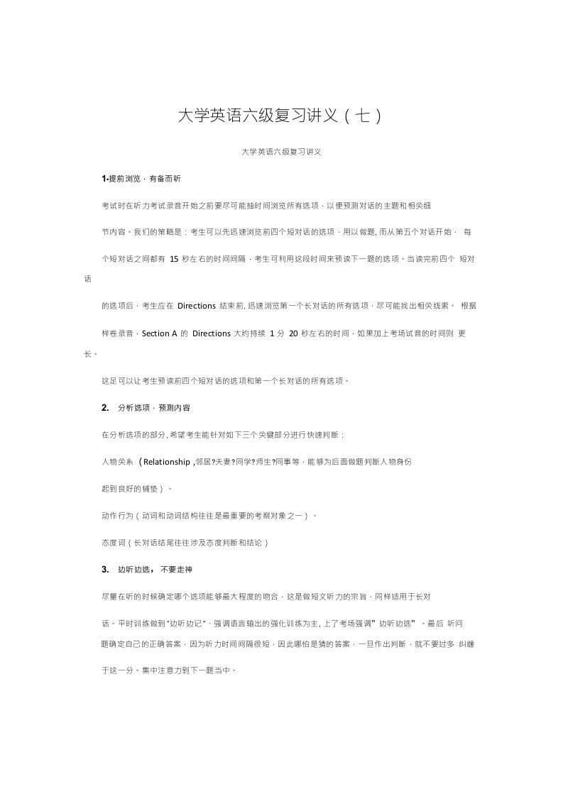 大学英语六级复习讲义