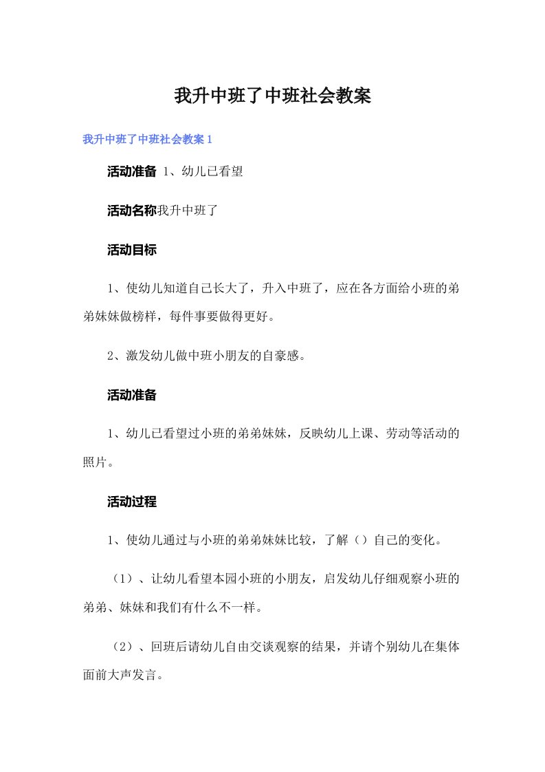 我升中班了中班社会教案