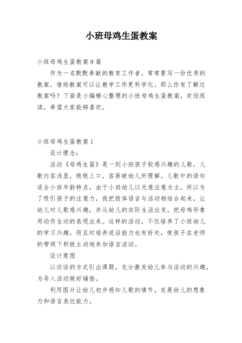 小班母鸡生蛋教案