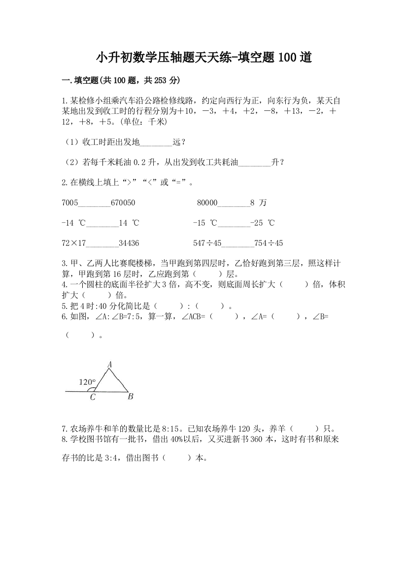 小升初数学压轴题天天练-填空题100道附答案(巩固)