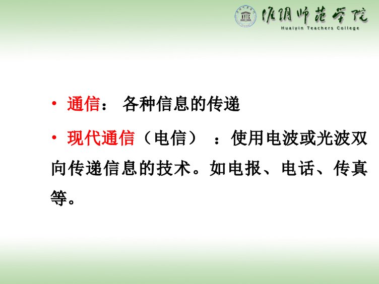 第1章13通信技术入门解析