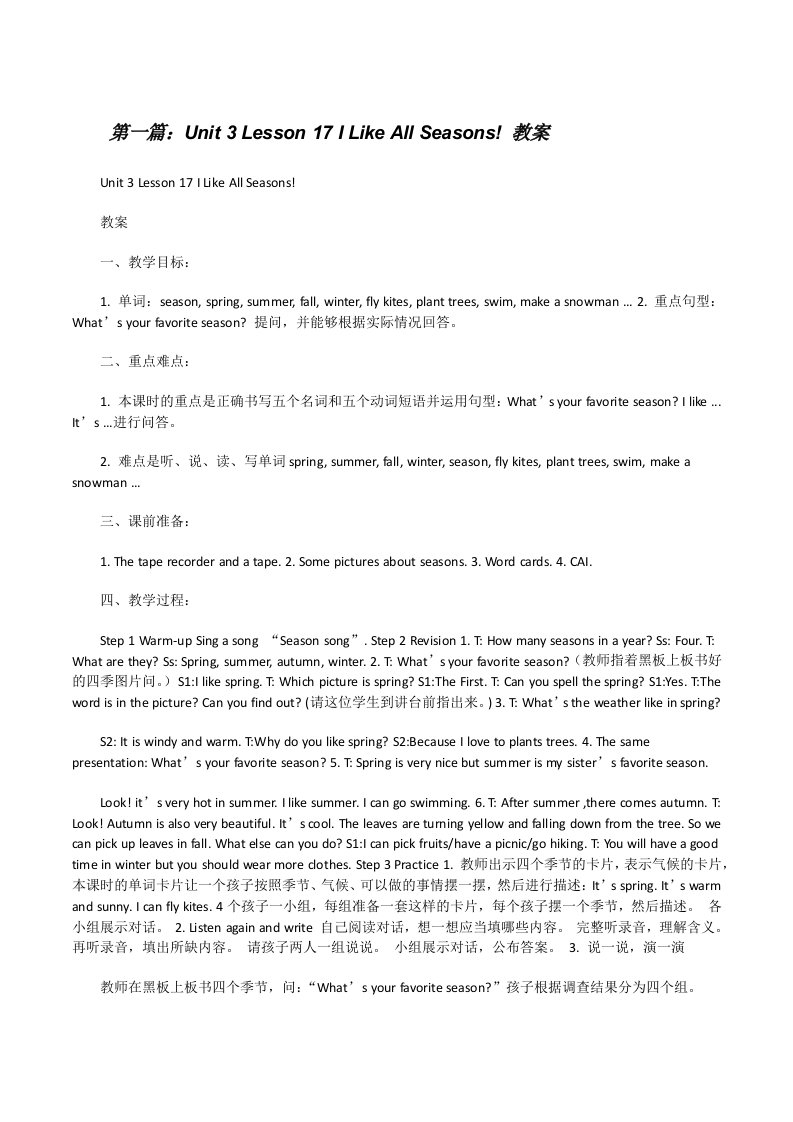 Unit3Lesson17ILikeAllSeasons!教案（精选合集）[修改版]