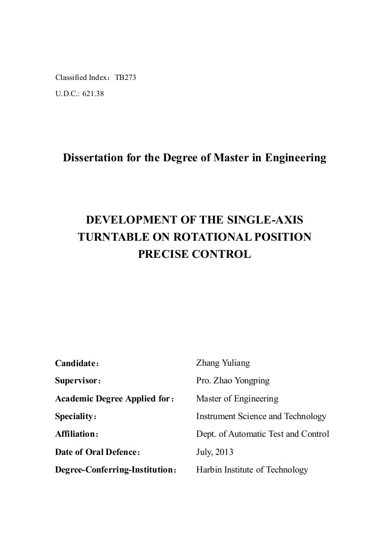 单轴转台旋转位置精确控制设备研制-仪器科学与技术专业毕业论文