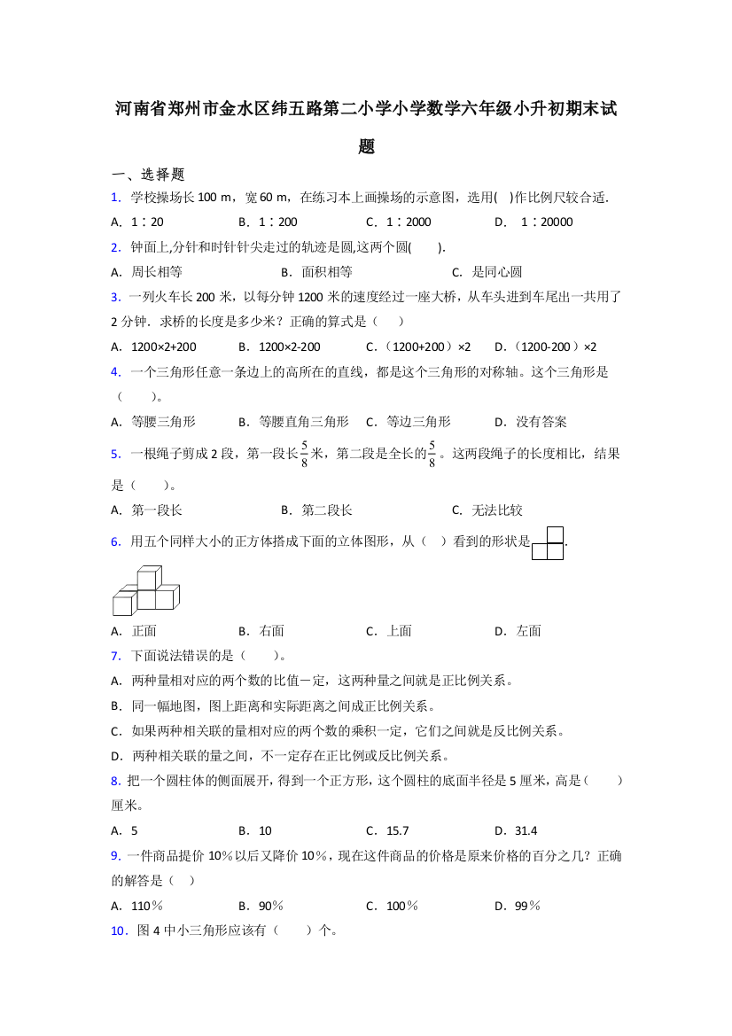 河南省郑州市金水区纬五路第二小学小学数学六年级小升初期末试题