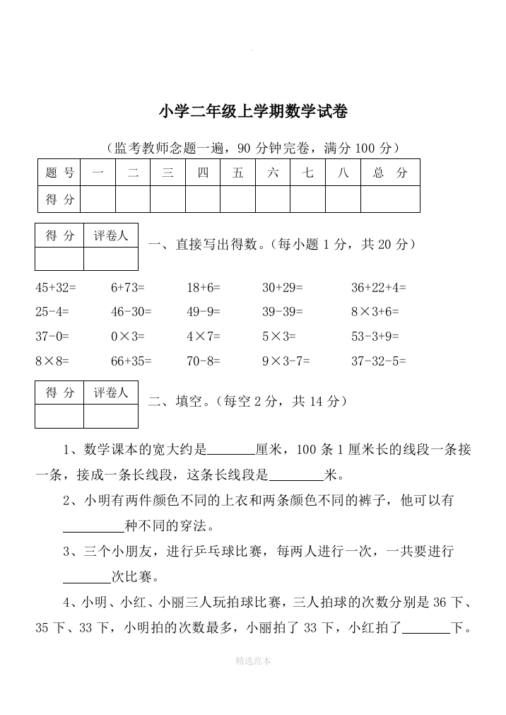 小学二年级数学试卷(附图)