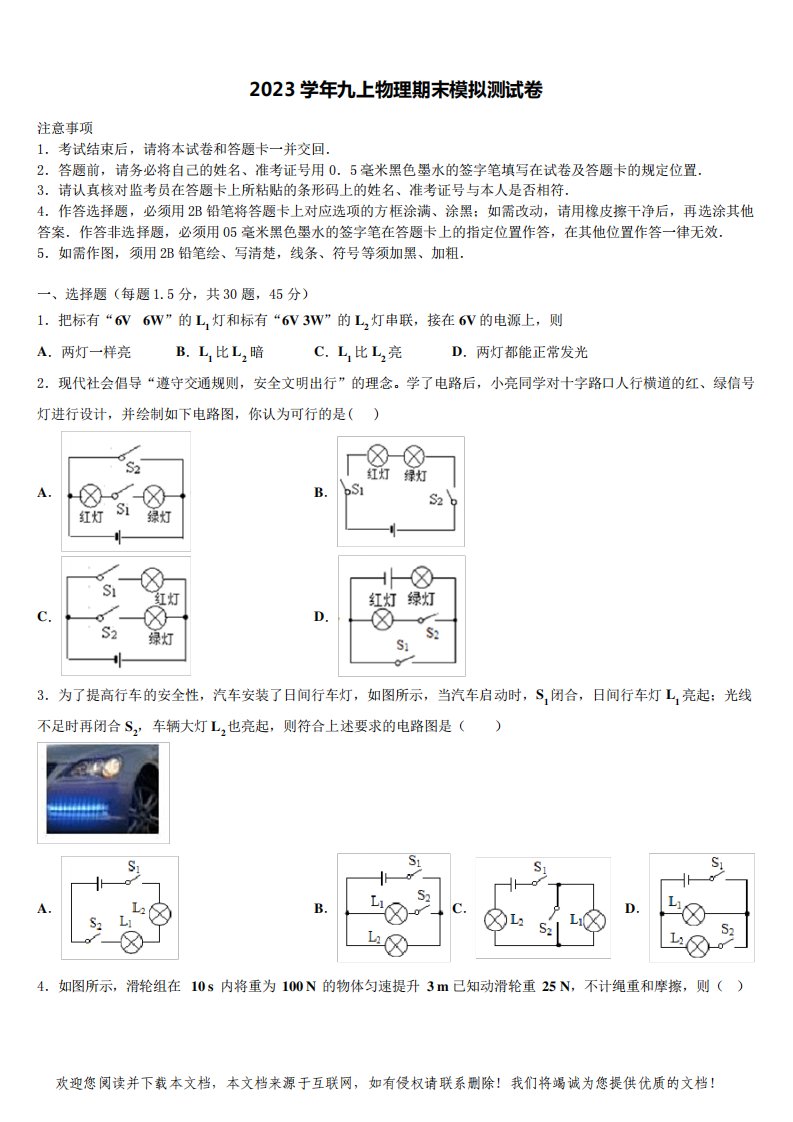 2023学年江苏省无锡市周铁区联盟物理九年级第一学期期末复习检测模拟试题含解析