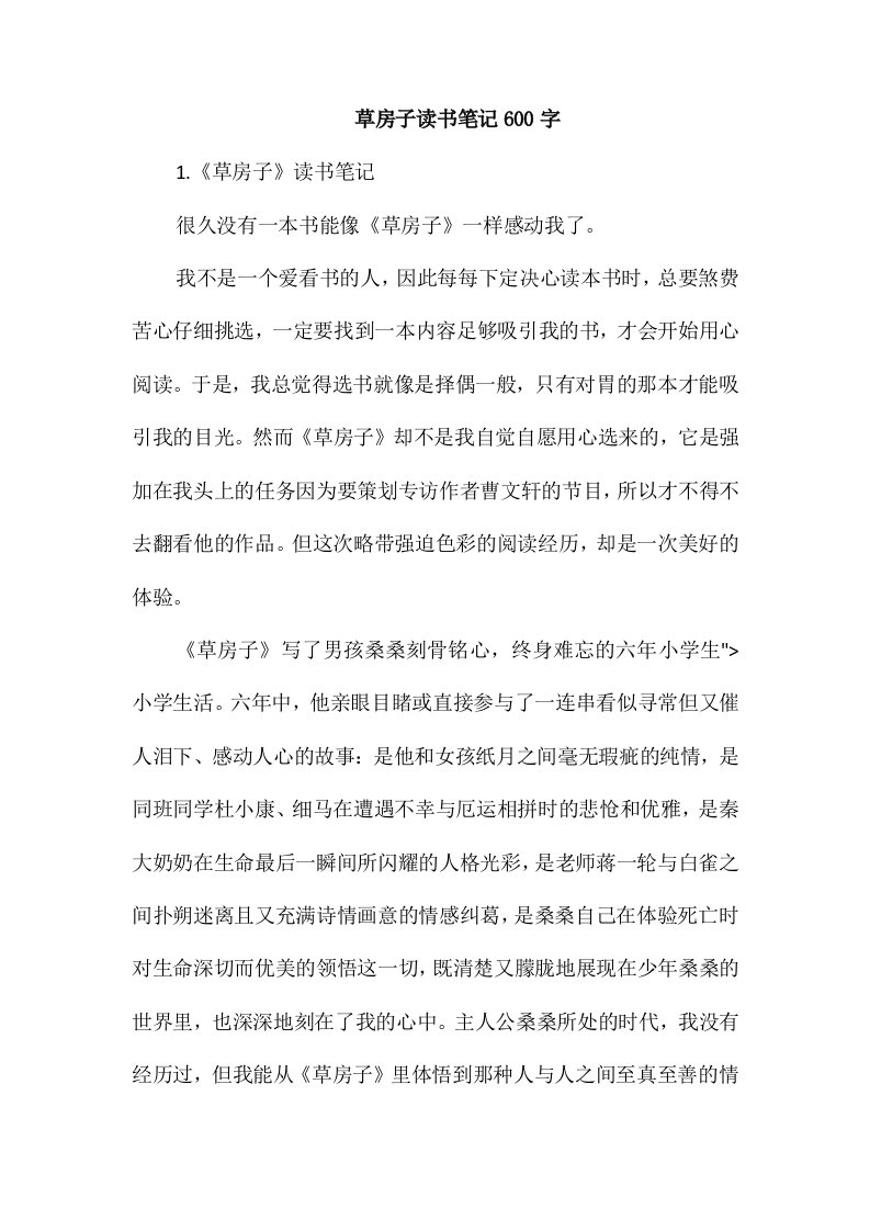 草房子读书笔记600字