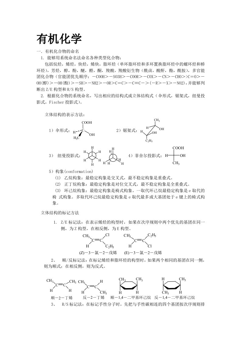 大学有机化学知识点总结