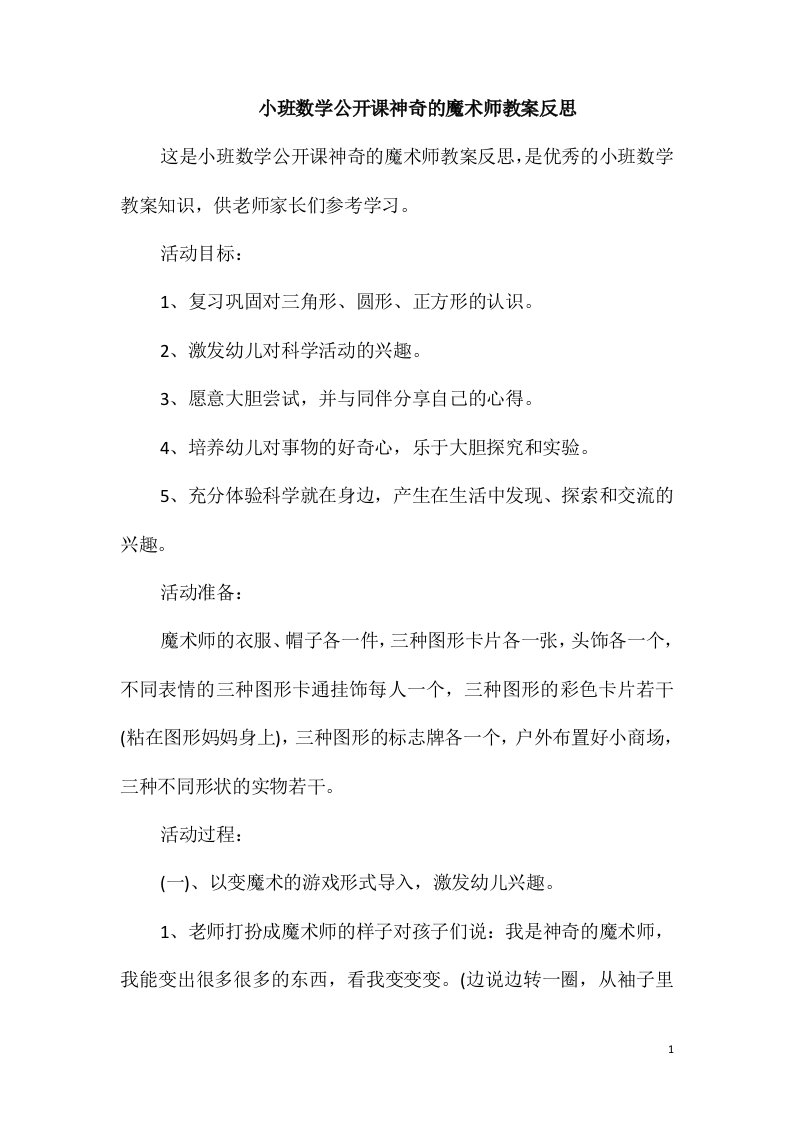 小班数学公开课神奇的魔术师教案反思