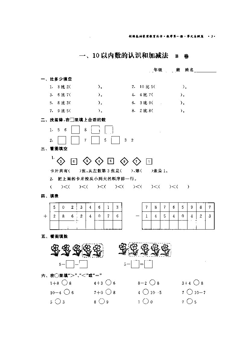 10以内数的认识和加减法